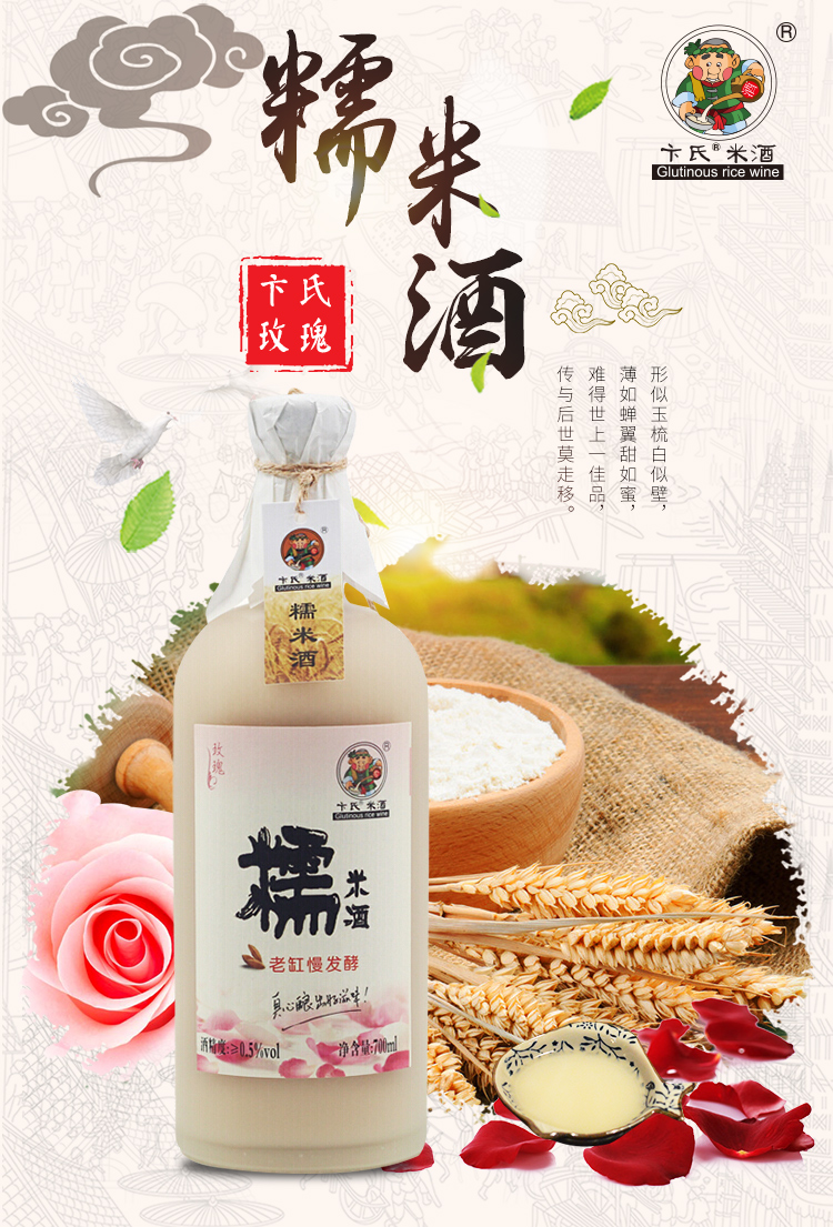 米酒玫瑰700_01.jpg