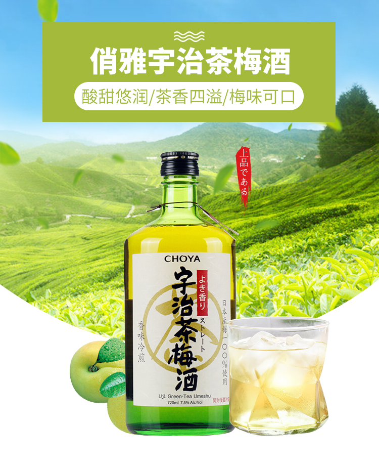 俏雅宇治茶梅酒_01.jpg