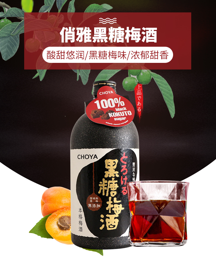 俏雅黑糖梅酒_01.jpg